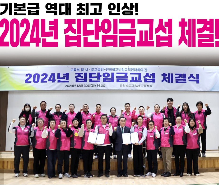 2024년 집단임금교섭 체결식