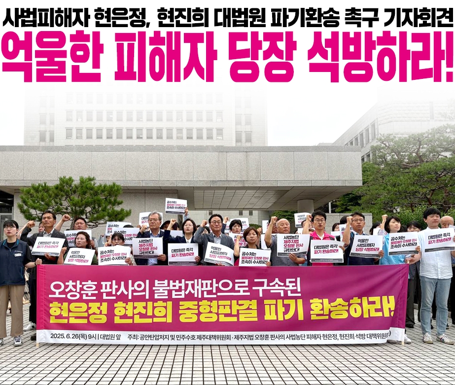 억울한 피해자 당장 석방하라!