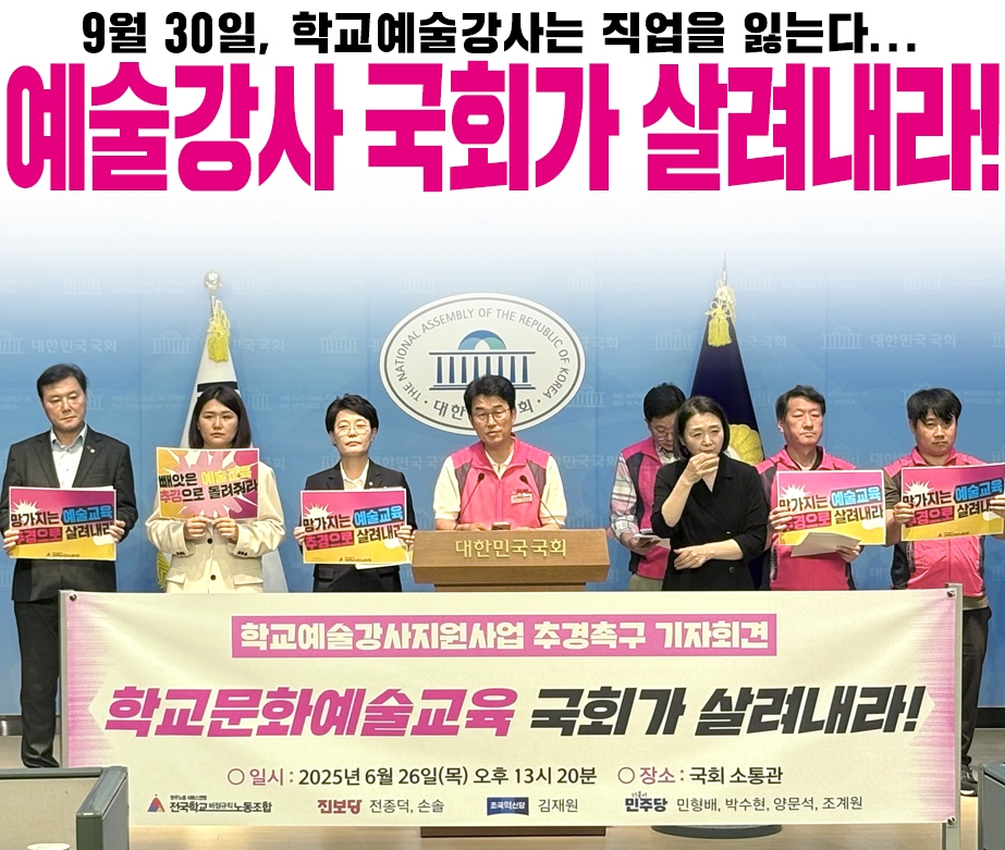 예술강사 국회가 살려내라!