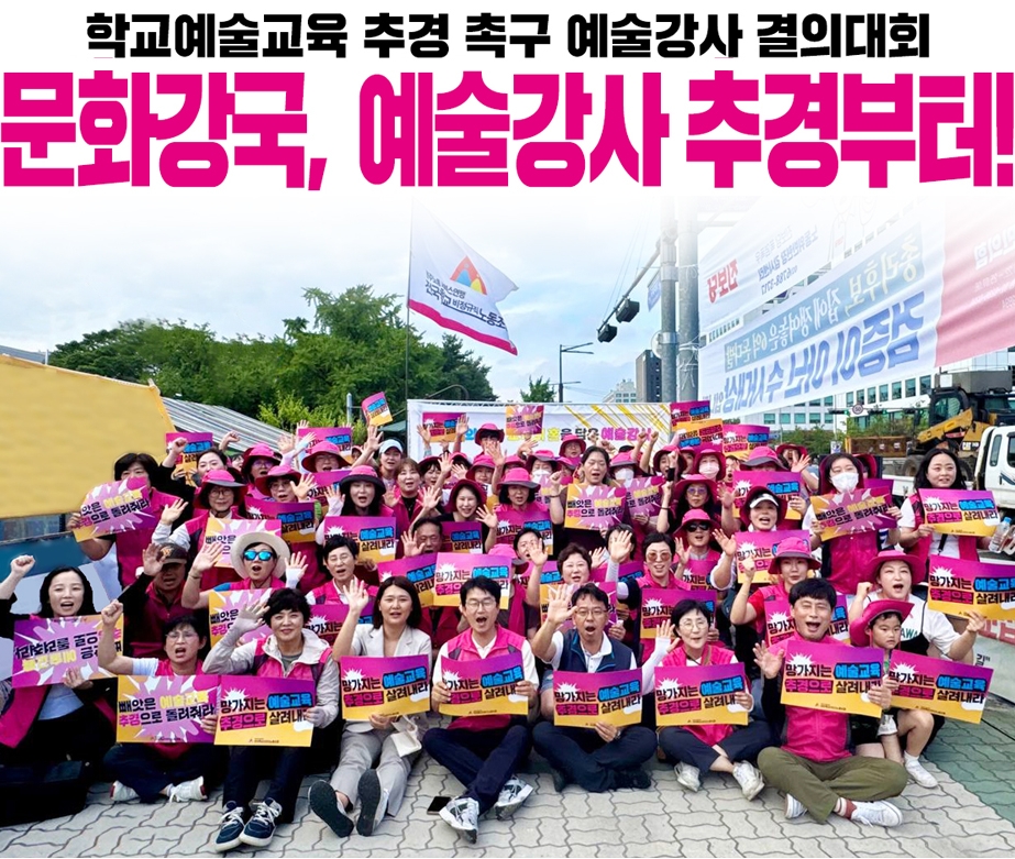 문화강국, 예술강사 추경부터