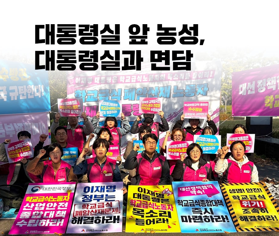 대통령실 앞 농성, 대통령실과 면담 진행