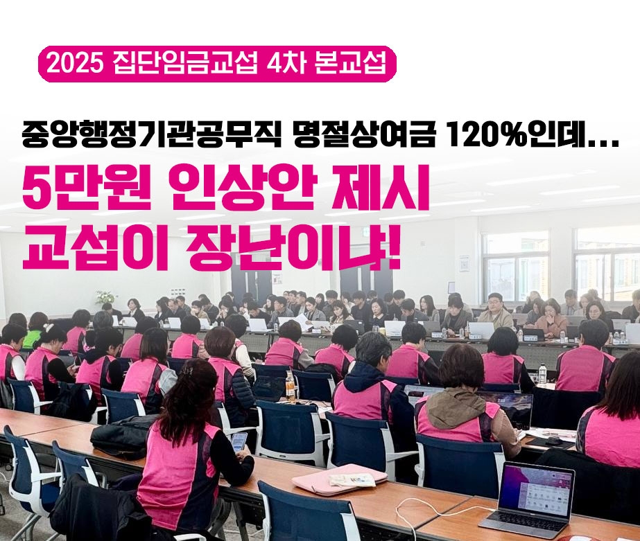 중앙행정기관공무직 명절상여금 120%인데... 5만원 