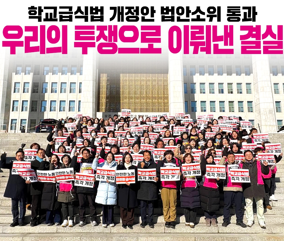 학교급식법 개정안 법안소위 통과 