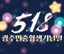 5.18 광주민중항쟁기념일_카드뉴스 사진