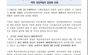 [논평] 이주호 교과부장관은 학교비정규직노동자를 두번 울리지 말라! 사진