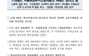 [성명] 11.9일은 학교비정규직노동자들의 위대한 승리의 날 사진