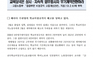 [논평] 고용노동부의 '공공부문 비정규직 고용개선관련'추진지침(13.2.6)에 대해 사진