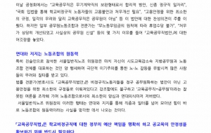 [전국공무원노조 교육청본부] 교육공무직 찬성 성명서 사진