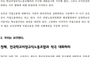 [논평]국가인권위원회의 ‘학교비정규직 차별과 고용관계 개선’ 정책권고 의결 환영한다 사진