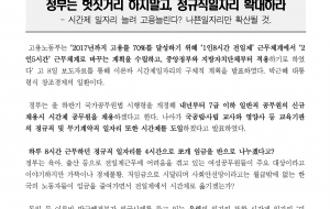 정부는 헛짓거리 하지말고, 정규직 일자리 확대하라. -시간제 일자리창출? 나쁜일자리확산! 사진