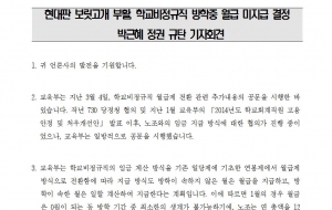 [0311보도자료]꼼수월급제규탄_기자회견 사진