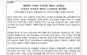 [논평]무상급식.무상보육예산 국고편성, 대통령이 결단하라 사진