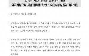 교육부 앞,무기한 단식농성돌입'황우여장관,결단하라' 사진