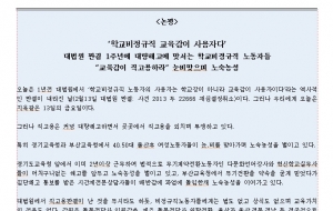 '교육감이 사용자' 대법원판결1주년에 쫒겨나는 학교비정규직노동자들 사진