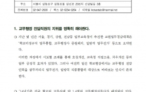 [논평] 교무행정실무사의 법적근거인 교육공무직법제정이 필요하다. 사진