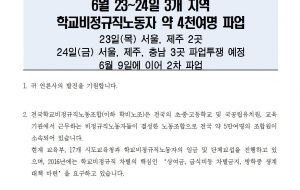[0622보도자료] 6월23일 서울, 제주 파업투쟁 돌입 사진