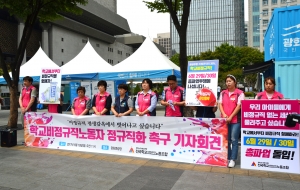 [보도자료] 학교비정규직 정규직화 촉구 기자회견 사진