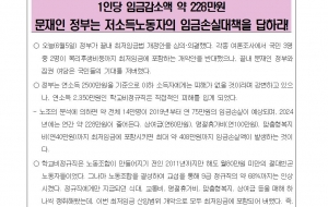 [180605] 최저임금 개악, 학교비정규직 14만여명 연 228만원 임금 손실된다! 사진