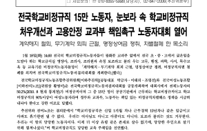 [조합] 1월18일 학교비정규직노동자대회 사진