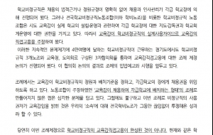 교육감직접고용은 완성되지 않았다.-<경기도교육청 교육실무직원 채용등에 관한 조례>논평 사진