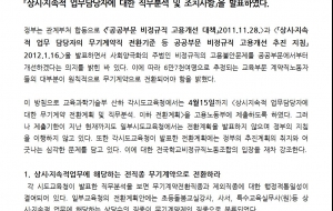 교육청이 책임지고 상시지속적업무 전직종 무기계약으로 전환하라 사진