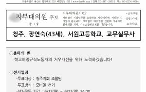 극우 세뇌 리박스쿨 규탄! 방과후수업 외주 위탁 철폐! 학비노조 방과후강사분과 기자회견 사진