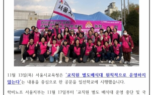 [보도자료] 학교급식 노동, “100m 전력 질주 수준”… 정부 종합대책 시급(지속 가능한 학교급식을 위한 구조적 개선 방안 국회 토론회) 사진