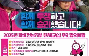 [전남지부] [전남] 단체협약 잠정합의안 찬반투표 결과 공고 사진