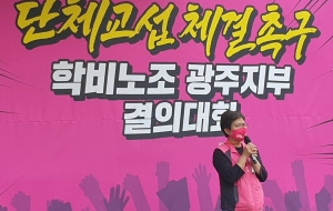 [광주지부] [광주지부]단체교섭 체결촉구 결의대회 개최 사진
