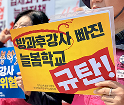 방과후강사 늘봄학교 실태조사 결과 기자회견 '방과후강사 생존 위기!" 사진