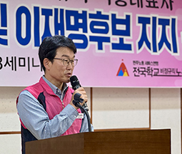 학교 비정규직 직종 정책 제안 및 이재명 후보 지지 선언 사진