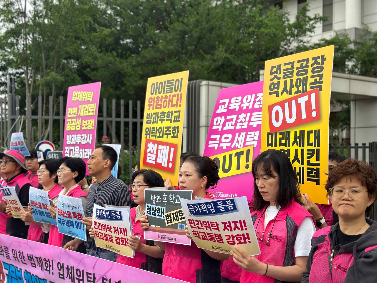 방과후학교 정상화! 업체위탁 퇴출! 학교돌봄 강화! 리박스쿨 사태 책임자 문책! 진상조사 실시하라! 사진