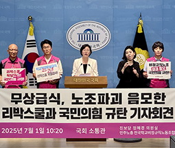 교육내란새력 리박스쿨 사태 발본색원하라! 국민의힘 리박스쿨 규탄! 전국 동시다발 기자회견 사진