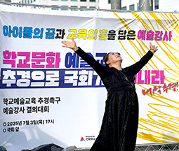 학교예술교육 추경 촉구 예술강사 결의대회 '문화강국, 예술강사 추경부터!' 사진