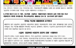 학비노동자22호 - 박근혜 대통령 대량해고 해결하라! 국회기자회견, 충남교섭공고 사진