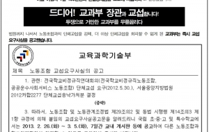 학비노동자 23호 - 교과부 교섭공고, 서울대전충남광주부산투쟁 소식 사진