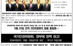 투쟁속보 34호 - 교육공무직 국회논의중! 국가인권위 정책권고 이행하라! 구육성회 연봉제전환 반대 전국학비노동자대회, 전국 분회총회 순항 중! 사진