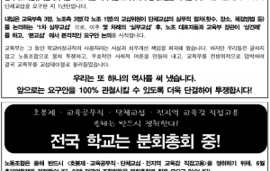 투쟁속보35호-교육부교섭시작,분회총회로 거침없이 전진 중,새누리당 법안의 문제점, 구육성회 대회 개최 사진