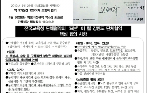 투쟁속보37호-강원단협 핵심내용, 매일 기적을 만드는 분회총회, 학비투쟁 후원 캠페인 사진