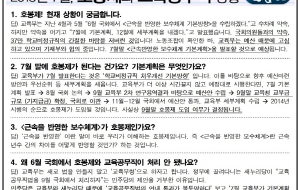 투쟁속보45호-7월 호봉제,교육공무직 상황 Q&A, 전국직종대표자회의, 전국투쟁 희소식, 2014 선거승리 대토론회 사진