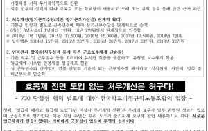 투쟁속보 50호 - 730 교육부 처우개선 기본계획에 대한 입장 등 사진