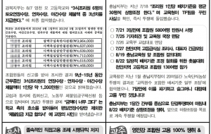 투쟁속보 54호 - 전국에서 승전보 울리는 전국학비노조, 9월 청와대 투쟁 사진