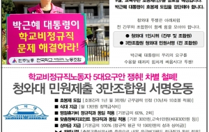 투쟁속보 55호 - 9월 청와대로 간다!, 전국투쟁소식, 대의원대회 특별결의문 사진