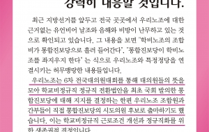 근거없는 비방에 대한 학비노조의 입장 사진