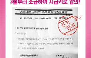 10월 모바일소식지 국립학교 기본급 1.7% 인상 및 장기근무 가산금 2만원 인상액 3월부터 소급지급 결정 사진