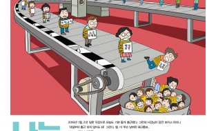 노동시장 구조개악 [노동과 세계] 특별판 사진