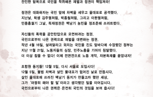 민주노총 2차 총궐기 호소문 사진