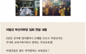 [부산지부] 급식비징수 중단하라! 이필선 지부장 단식농성 8일차 사진