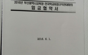 부산지부 임금협약 조인식 사진