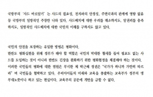 [교육부] 사드 관련 선전물 배포･학생 집회참석 금지 공문 파동 사진